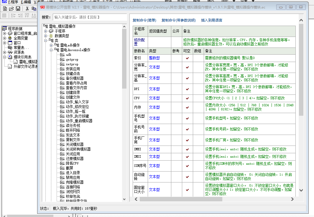 雷电_模拟器操作模块.png