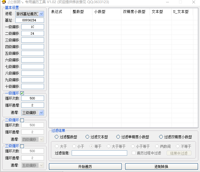 小饭团游戏基址遍历工具.png