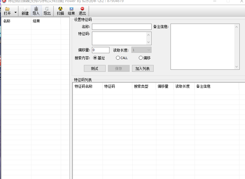 特征码扫描器.png