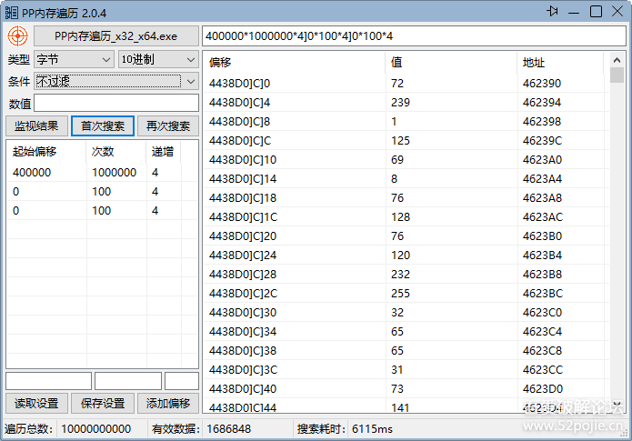 64位内存遍历工具