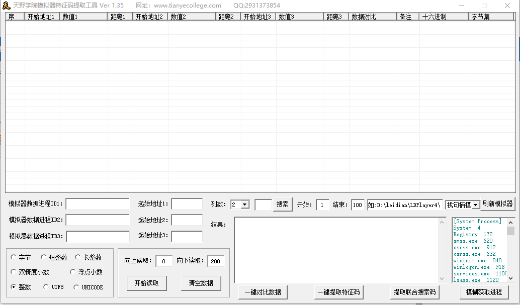 天野学院模拟器特征码提取工具