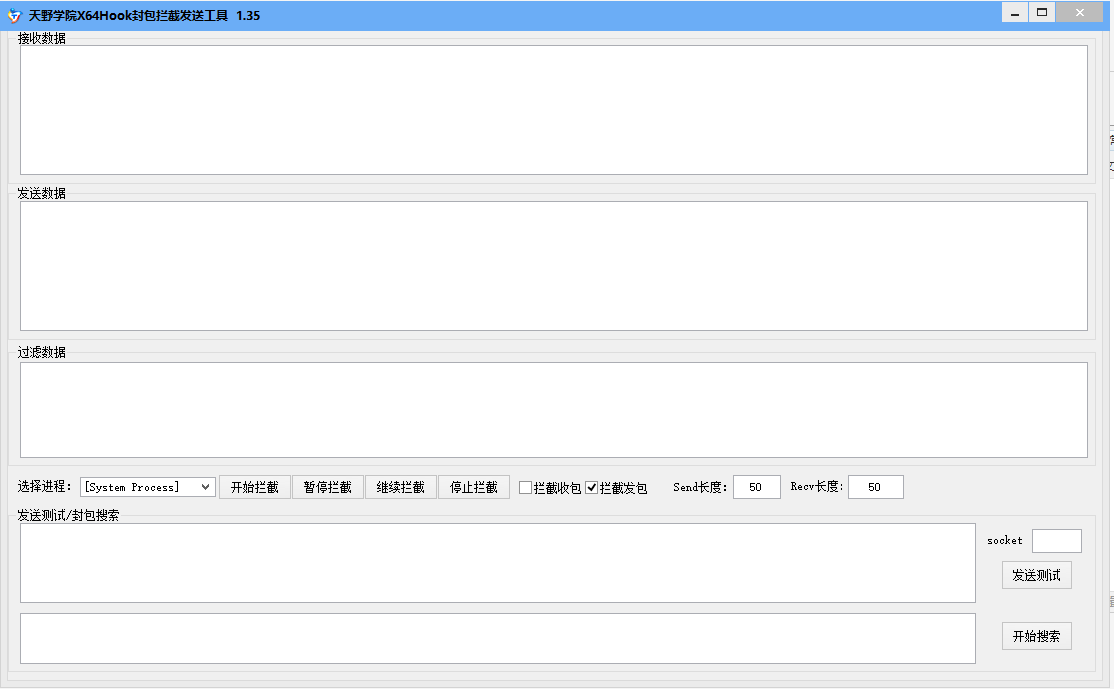 天野学院X64Hook封包拦截发送工具