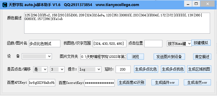 天野学院auto.js脚本助手