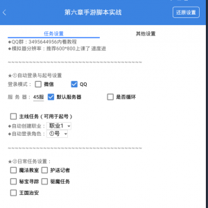 第十期按键精灵安卓版从基础到全套脚本开发实战教程