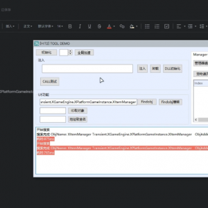 第二十五期：UE4引擎逆向从0开始到成品实现